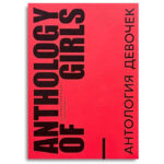 Polina Muzyka | Anthology of Girls