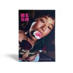Yūgen Studio | Yugen SM Issue #12