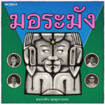 Korlakang | Samong Sai