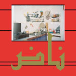 Basma & Temir Alcy | Nad