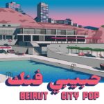 Various | Habibi Funk 035: Beirut City Pop